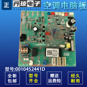 KFRd-120QW/6301A适用海尔空调外机电脑板控制主板0010452441/C/D