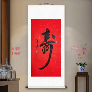 红宣纸手写寿字三尺竖幅行书星云大师书法宣纸毛笔字老人祝寿字画