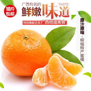 广西特产柳州特产柳城蜜橘蜜桔广橘年橘柑子农家新鲜水果10斤包邮