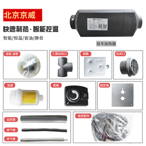 京威燃油加热器