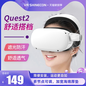 适用于Oculus Quest2精英舒适头带加宽脸面罩头戴VR配件不压脸可调节
