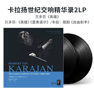 卡拉扬世纪交响曲精华录 贝多芬古典音乐2LP留声机黑胶唱片正版