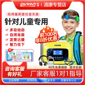 渡康经颅磁刺激仪家用儿童多动抽动语言发育迟缓脑瘫脑循环治疗仪