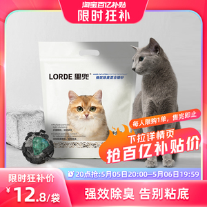 【5月5日20点抢】LORDE里兜强效除臭混合豆腐猫砂升级2.5kg