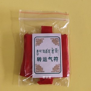 青海塔尔寺藏族传统转运气符转运护身卡护身符平安符