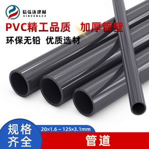 pvc给水管塑胶化工细硬管圆形塑胶硬管子加厚小口径自来水空心管