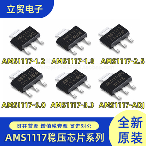 AMS1117-3.3V/1.2/1.5/1.8/2.5/5.0/ADJ 降压稳压芯片LDO SOT-223