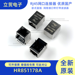 HR851178A RJ45 带灯内置变压器网络接口插座 RJ45母座