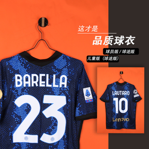 国际米兰主场新款2122赛季成人童装短袖足球服球员版定制23巴雷拉