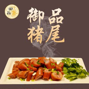 御品香湖北武汉名牌小吃特产香辣猪尾巴休闲零食熟食卤味食品包邮