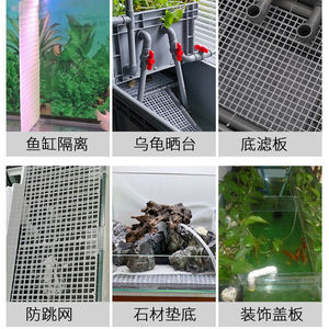 网格板鱼缸盖板格板拼接板可拼接板自制乌龟晒台鱼缸隔离板防跳网