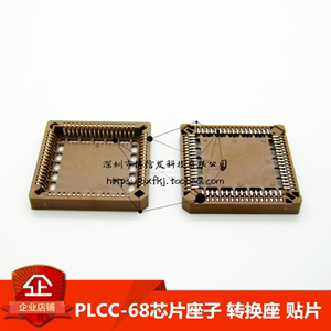 简易刷写座 PLCC-68转贴片68脚 芯片座子 转换座 芯片底座 烧录座