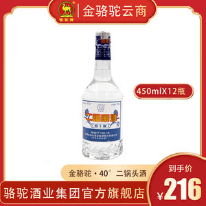 内蒙古包头特产清香型经典40度骆驼牌二锅头酒(450ml*12瓶)