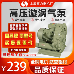 上海富力旋涡风机鱼塘增氧机高压大功率工业除尘强力气泵抽气风泵