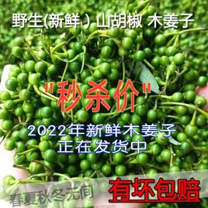 现货 湖南新鲜野生山胡椒 山苍子 木江子木浆子山椒子 新鲜木姜子