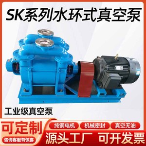 SK水环式真空泵工业用1.5369122030吸污泵吸粪车真空泵头电机水泵