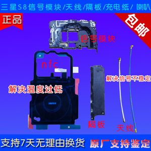 三星s8 s8+原装信号模块 NFC 天线 喇叭振铃听筒隔板耳机排线感光