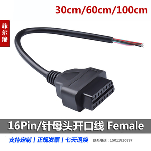 16Pin/针 母头连接线开口线 ELM327延长线 OBD 2 Cable 16芯