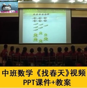 中班数学公开课