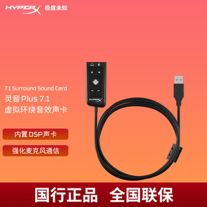 HyperX极度未知灵音声卡线控7.1音效AMP3.5转USB电脑吃鸡胖森吃鸡