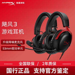 HyperX 飓风3 极度未知头戴式游戏耳机DTS音效金士顿耳麦黑红无线