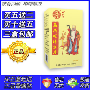新升级乌梢蛇佛手片蛇片胶囊丸片5送2 10送5