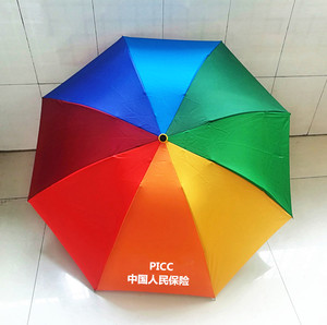 中国人民保险雨伞彩虹色折叠三折picc标志专用会销展业广告礼品