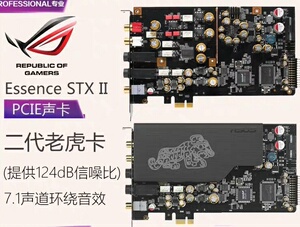 华硕老虎卡2代essence stx ii内置hifi音乐声卡高保真rca输出同轴