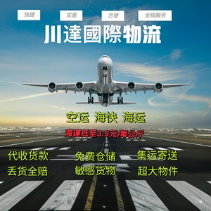 廣州深圳上海集運到台灣快遞專線特貨普貨中轉站分寄空運海運物流