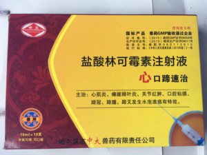 盐酸林可霉素注射液兽药