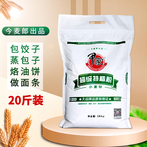 今麦郎小麦粉中筋面粉10公斤华龙农庄甲家超级特精小麦粉20斤