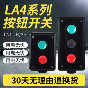双联按钮 三联按钮 LA4-2H/3H 按钮开关 控制按钮 启动停止按钮