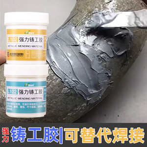 利施邦强力铸工胶l102水箱暖气片管道防水堵漏胶耐高温金属修补剂