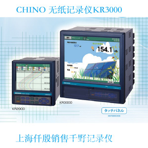 CHINO千野无纸记录仪KR3000 大华千野图形温度巡检仪