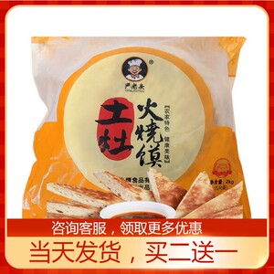 严老头土灶火烧馍湖北特产馍饼大饼烙饼白饼馍大锅盔糕点早餐面食