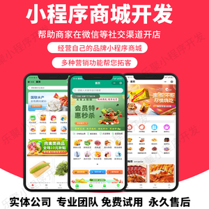 分销商城小程序开发定制app电商生鲜微信连锁同城社区团购物系统