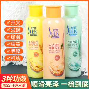 舒蕾护发素女男柔顺营养小麦蛋白顺滑补水修护改善干枯毛躁家庭装