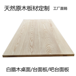 进口水曲柳白蜡木桌面板diy木板楼梯踏步板实木木材原木定制加工