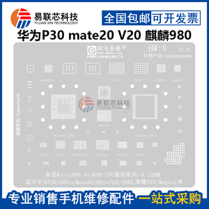 适用华为P30 mate20pro荣耀V20电源ic hi3680麒麟980 CPU植锡板网