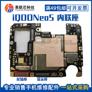 适用IQOO NEO5/5SE Neo5S活力版显示主板座 屏幕排线扣尾插连接座