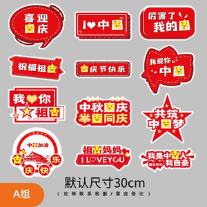 运动会小学举牌学校手举牌牌手举学生班级举手牌爱国中国国庆节