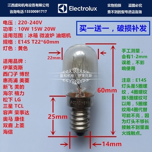 伊莱克斯冰箱配件 BCD-205F BCD-215F照明灯泡10W15W20W钨丝光源