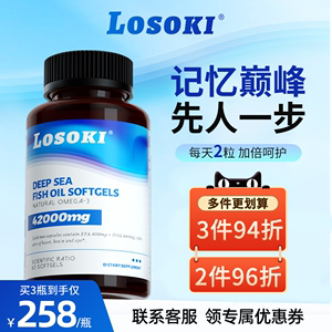 美国Losoki乐斯可深海鱼油胶囊高含量Omega-3增强补脑记忆力正品