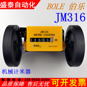 BOLE伯乐滚轮式机械计米器JM316黄色米表码表测长仪表测布长度表