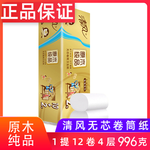 清风无芯卷纸原木金装4层996克12卷卫生纸巾厕所手实惠家庭装厕纸