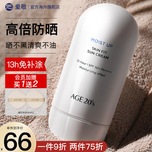 爱敬防晒霜女面部防紫外线正品官方旗舰身体男学生隔离二合一夏季