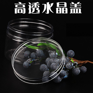 水晶盖小号pet透明食品级塑料瓶广口圆形蜂蜜干果花茶杂粮收纳罐