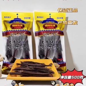 锡林牧场老乡传统风干牛肉干500g原味香辣味烤制牛肉超干条