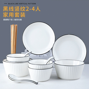 2-4人家用碗碟套装 欧式竖纹餐具创意陶瓷碗盘 情侣碗筷汤碗组合
