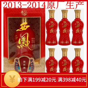 西凤御窖酒50度500ml浓香型国产粮食酒陕西白酒老酒高度整箱6瓶价